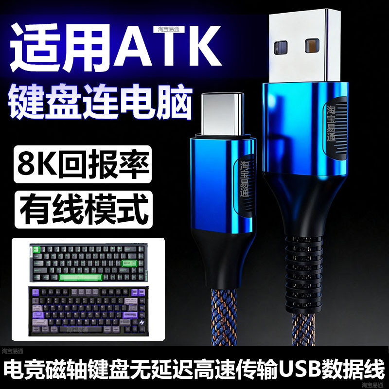 Adequado para teclado de eixo Ultra magnético ATK RS6 Conexão Plug-In de companhia aérea Cabo de dados USB de computador