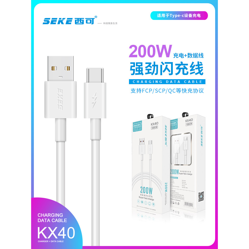 Cabo de dados Sico KX40 200W Cabo de carregamento rápido totalmente compatível Super Flash Charging mate60 Android Compu