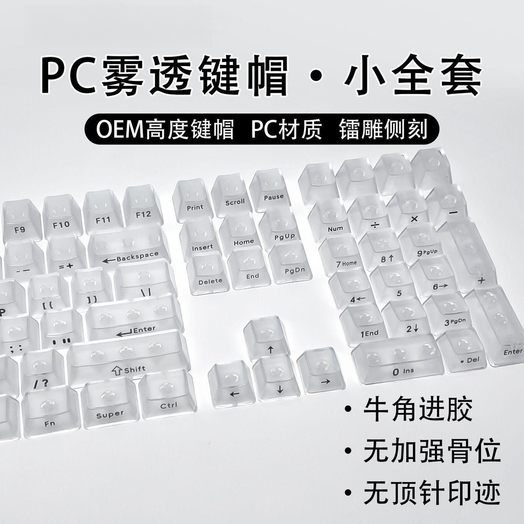 [Estoque pronto] 132 teclas totalmente transparente nevoeiro transparente keycap transparente Material para PC gravação