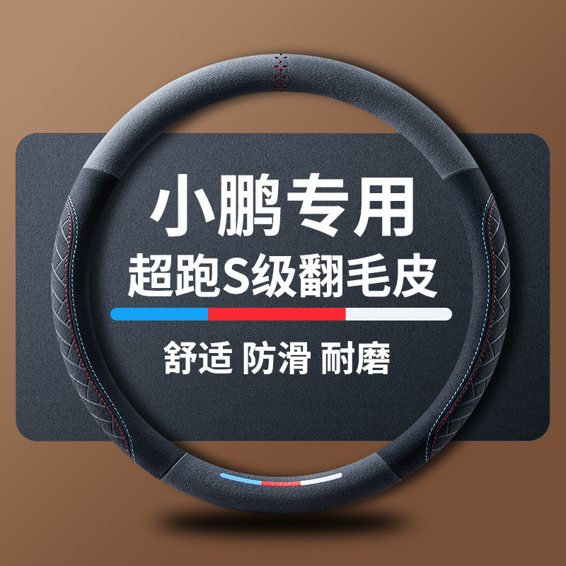 Adequado para Xiaopeng P7/MONA M03/X9/G6/G7/G9/N5 capa de volante do carro camurça quatro estações Universal