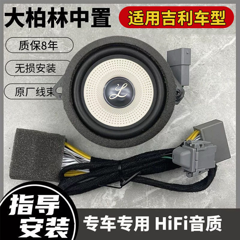 Great Berlin Sound alto-falante de médio alcance de 3,5 polegadas para console central para Geely Galaxy L7, Xingrui, Bo