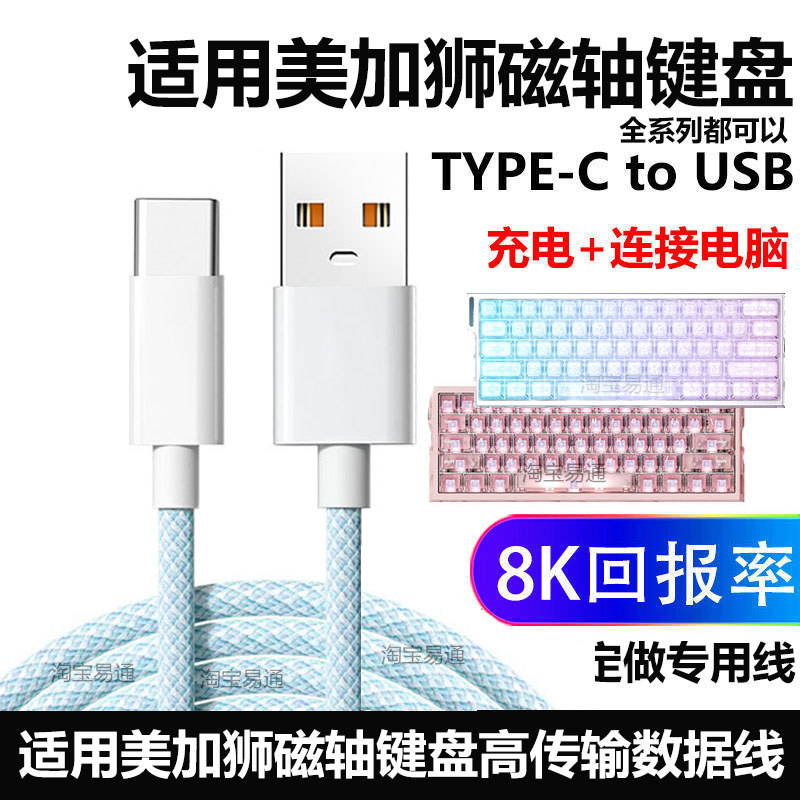 Adequado para Meijiashi TITAN68 Turbo Teclado de eixo magnético para computador Cabo de dados USB MAD60 / 68HE MAD light