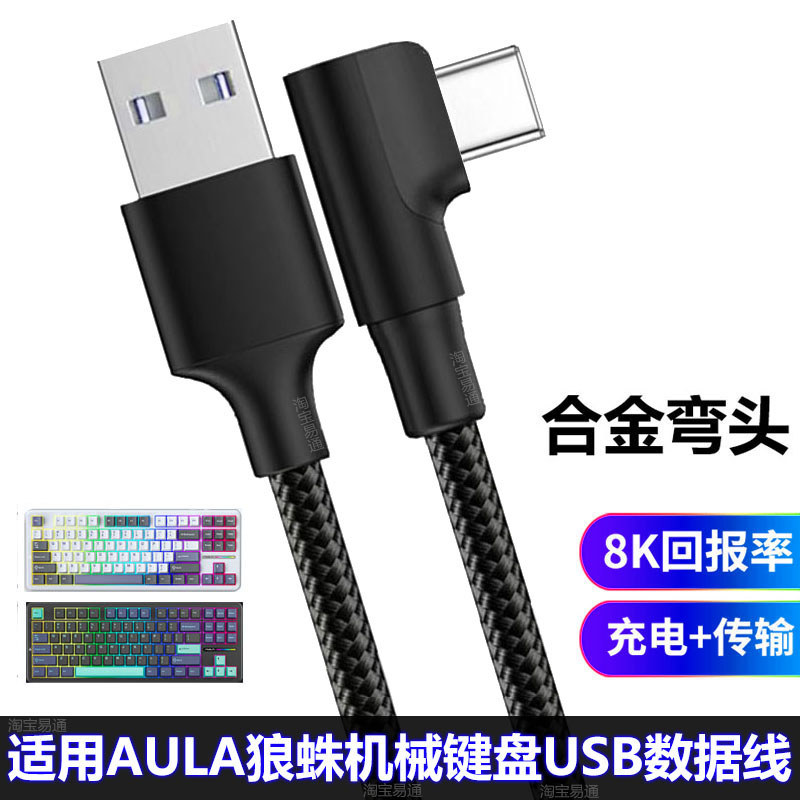 Adequado para AULA Tarântula F99Pro F98 F87ProV2 Conexão de teclado mecânico Cabo de dados USB de computador Win60 Hero6