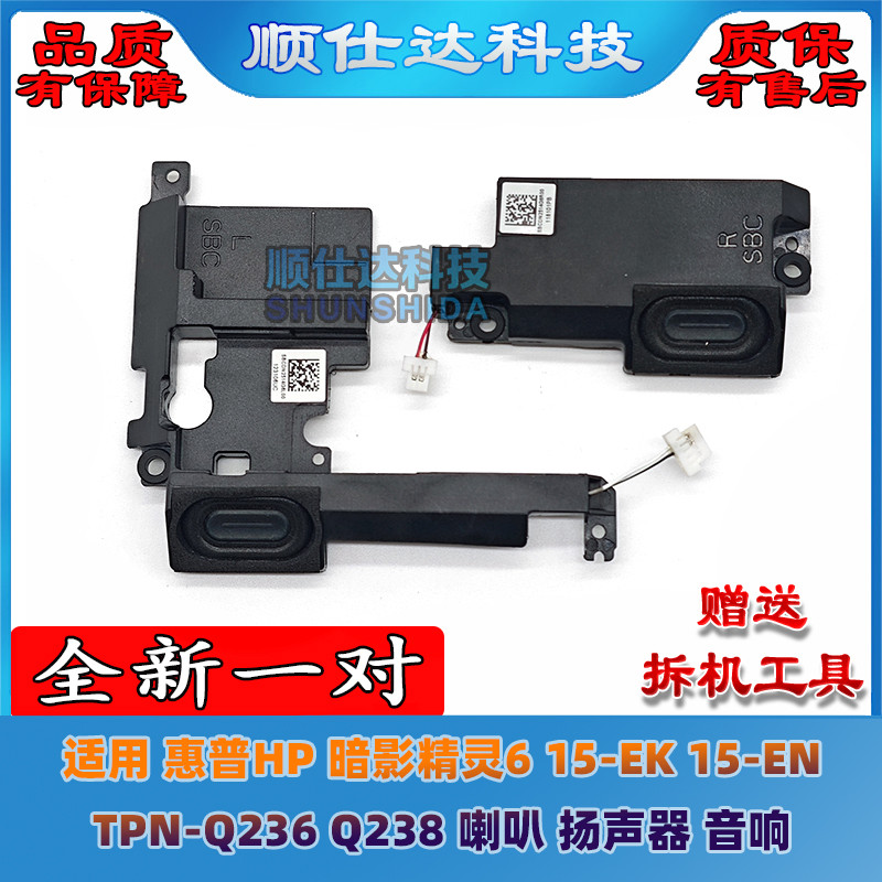 Alto-falante HP HP Shadow Fairy 6 15-EK 15-EN TPN-Q236 Q238 L98748-001
