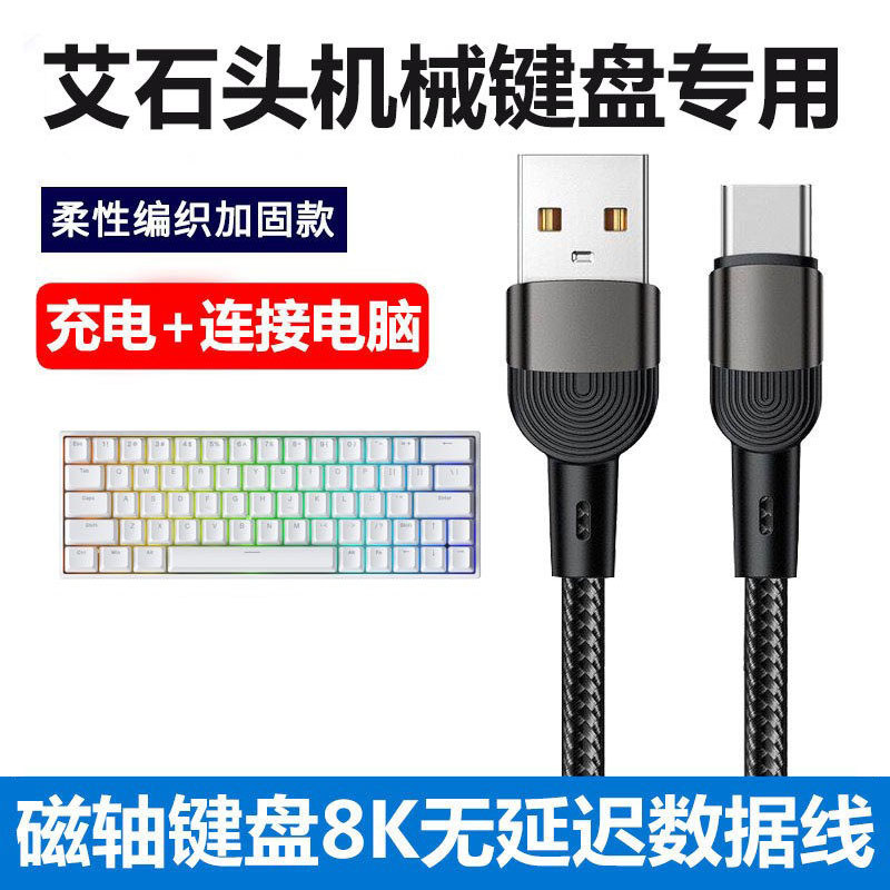 Adequado para Aishi ND63PRO Eixo magnético Conexão de teclado mecânico Cabo de dados USB de computador MG68 MG75 Cabo de