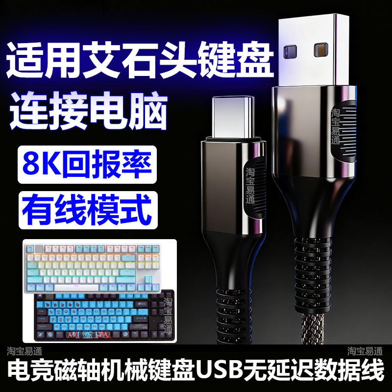 Adequado para Aishi MG68 MG75 Companhia Aérea Plug-In Eixo Magnético Conexão de Teclado Mecânico Cabo de Dados USB de Co