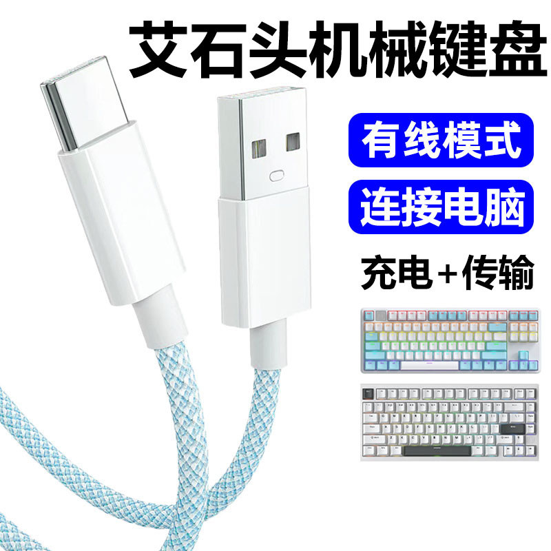 Adequado para Aishi NA87 FE87 FE104 Conexão de teclado mecânico Cabo de dados USB de computador ZN87 MG75Pro MG68 Eixo m
