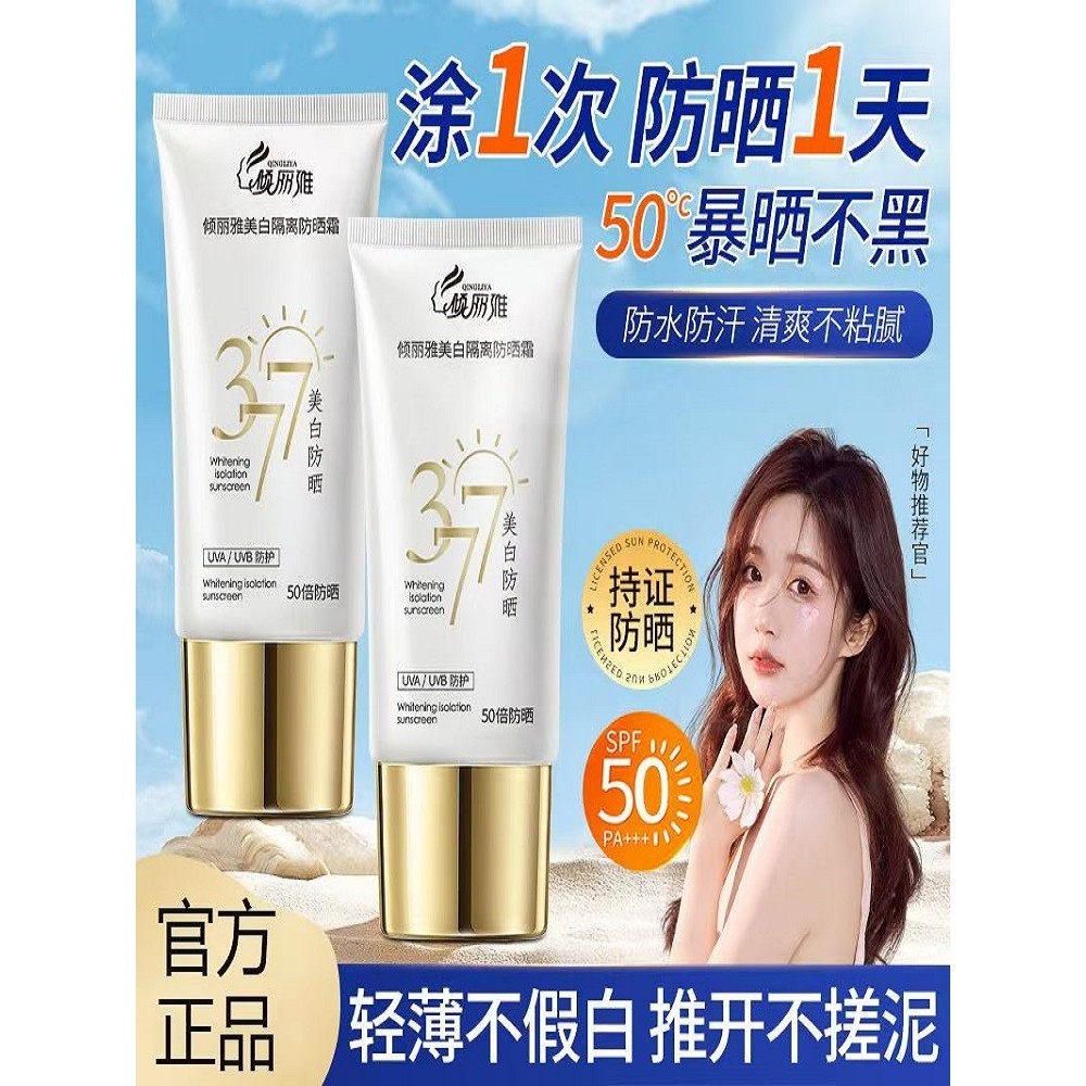 377 Creme Protetor Solar Clareador Isolamento Feminino Creme Facial Simples 3 em 1 50 Vezes À Prova de Ultravioleta À Pr