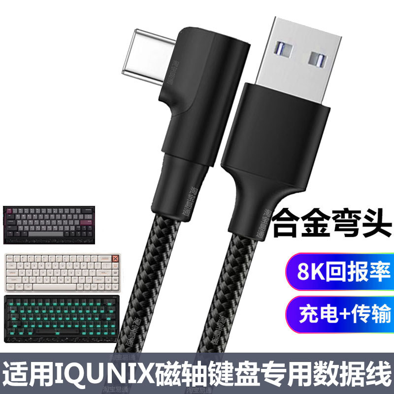 Adequado para IQUNIX EV63 Cabo Plug-In de companhia aérea EZ63 Cabo de dados de teclado de eixo magnético Cabo USB de co