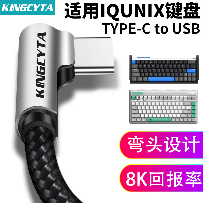 Inshida Adequado para IQUNIX Cabo de carregamento de teclado de eixo magnético de fábrica de alumínio EZ60 EZ63 FOX98 ZX