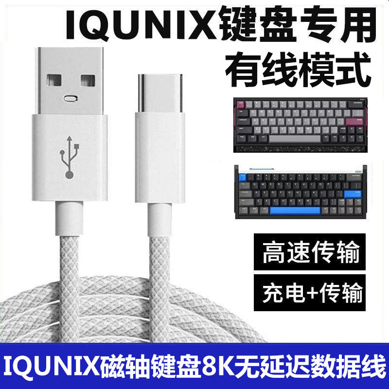 Adequado para IQUNIX EV63 EZ60 EZ63 Conexão de teclado de eixo magnético para jogos Cabo de dados USB de computador Cabo