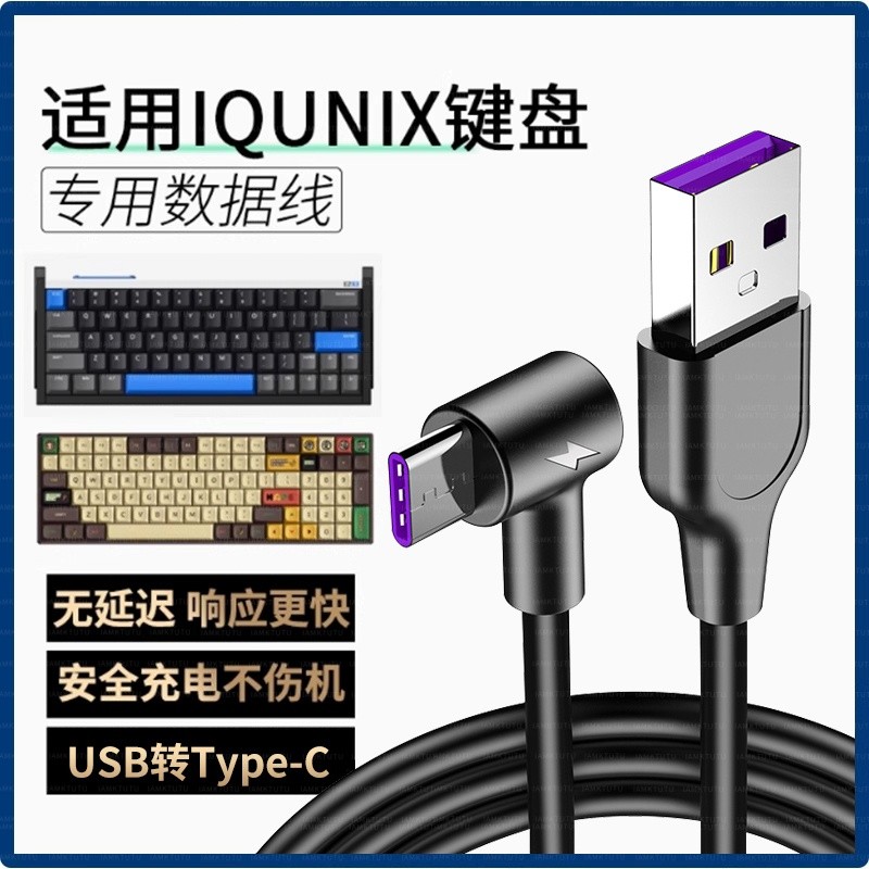 Adequado para IQUNIX EZ60 EZ63 Conexão de teclado de eixo magnético para jogos Cabo de dados USB de computador ZX75 F97