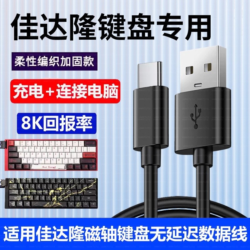 Adequado para GATERON GATERON GT60PRO Conexão de teclado de eixo magnético Computador Cabo de dados USB Jogo de jogos Te