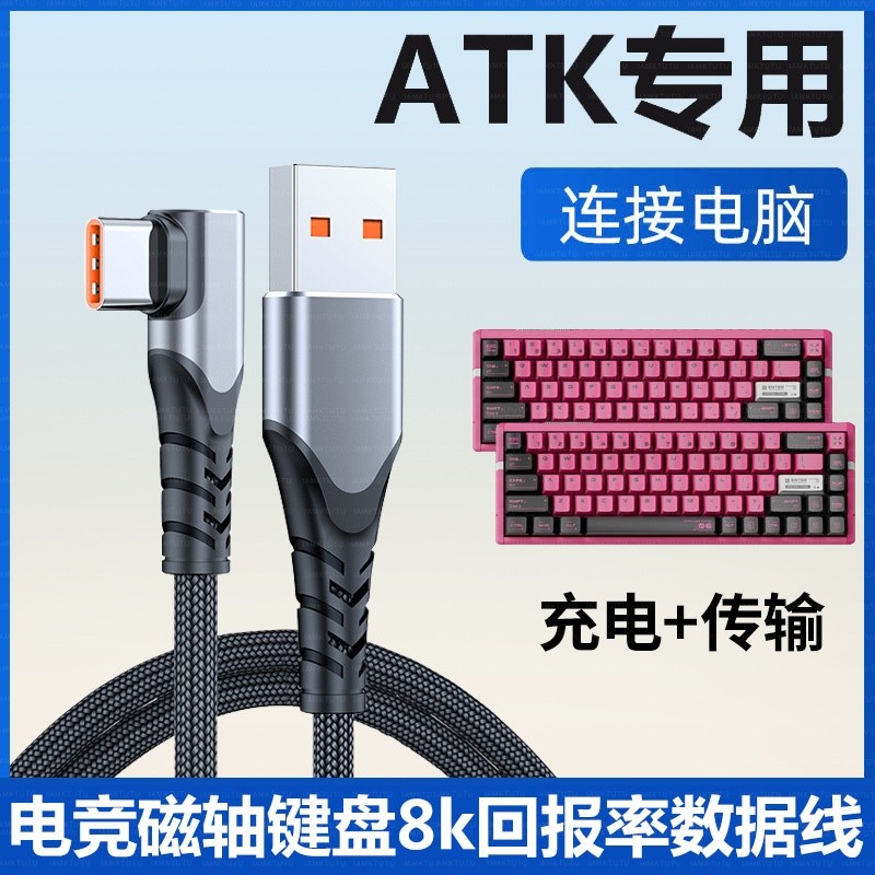 Adequado para conexão de teclado de eixo magnético ATK RS6 Cabo de dados USB de computador ATK RS7 V100 Teclado mecânico