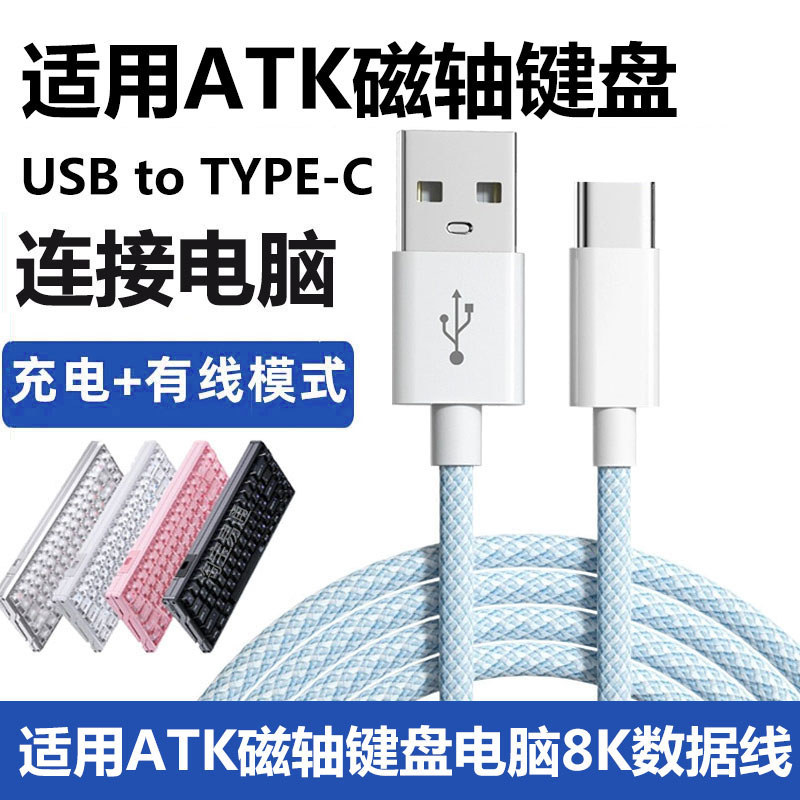 Adequado para ATK RS6 + Teclado de eixo magnético Cabo Plug-In de ar Cotovelo Conectar Cabo de dados USB3.0 do computado