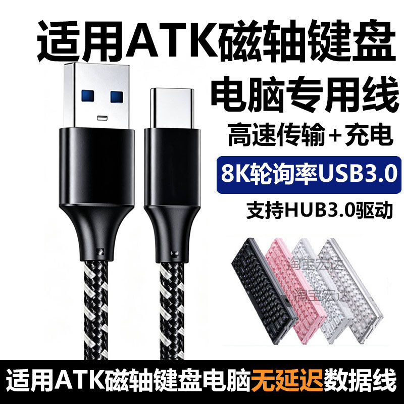 Adequado para ATK RS6 + Conexão de teclado de eixo magnético Computador Cabo de dados USB3.0 RS6Ultra + RS6air RS7air Te
