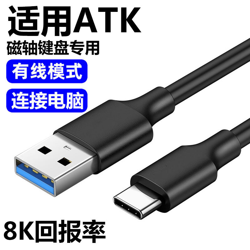 Adequado para conexão de teclado de eixo magnético ATK RS6 Computador Cabo de dados USB3.0 RS6Ultra ATK68V2 V3 Z87 Tecla