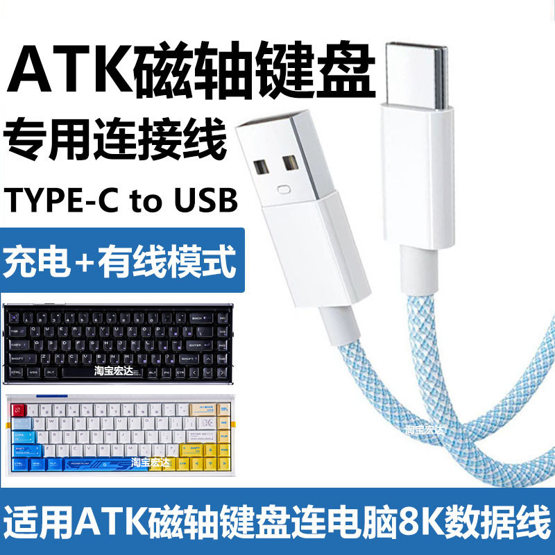 Adequado para ATK RS6 + Conexão de teclado de eixo magnético Cabo de dados USB de computador RS6Ultra + ATK 68RX A87 Tec