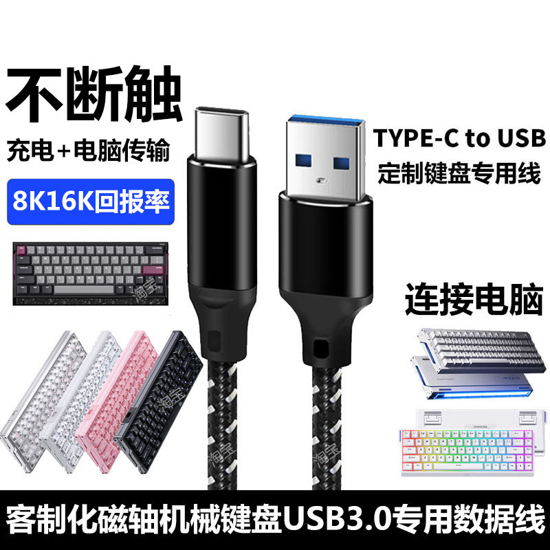 Adequado para IQUNIX EV63 Cabo Plug-In de companhia aérea ATK RS6 + Conexão de teclado de eixo magnético Computador Cabo