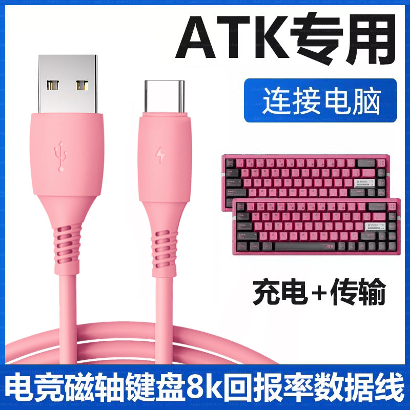 Adequado para conexão de teclado de eixo magnético ATK RS6 Cabo de dados USB de computador ATK RS7 V100 Teclado mecânico