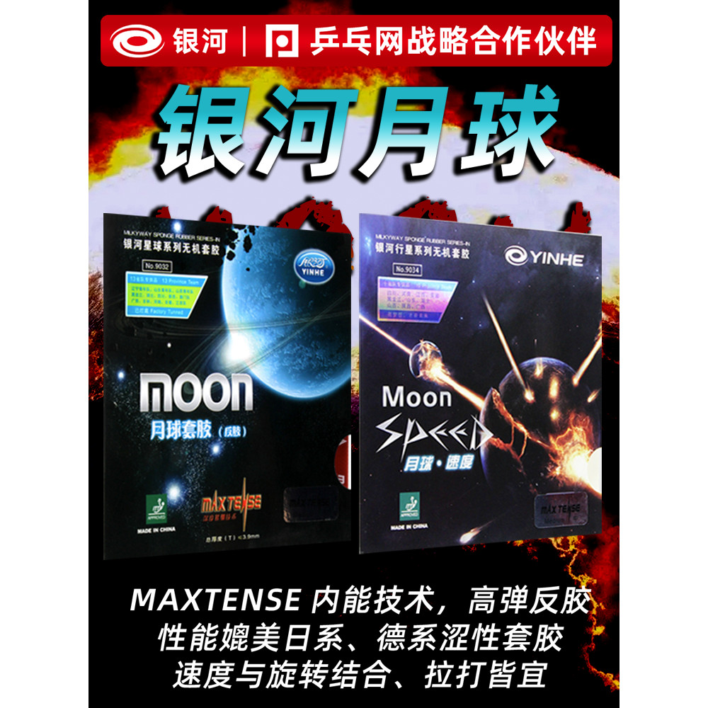 [Recomendado pelo pai molhado] Galaxy MOON MOON SPEED Type PRO versão tênis de mesa borracha reversa