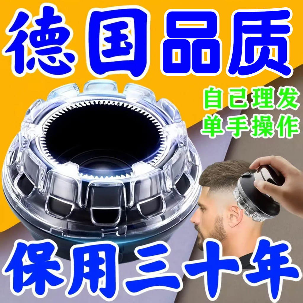 [Good Quality] German UFO self-service hair clipper, fully automatic hair trimmer for men, electric hair clipper for a f