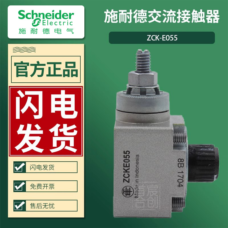 Schneider Limit Switch XCK-JC Stroke Switch ZCKE055 Cabeça de operação resistente a altas temperaturas Produtos genuínos