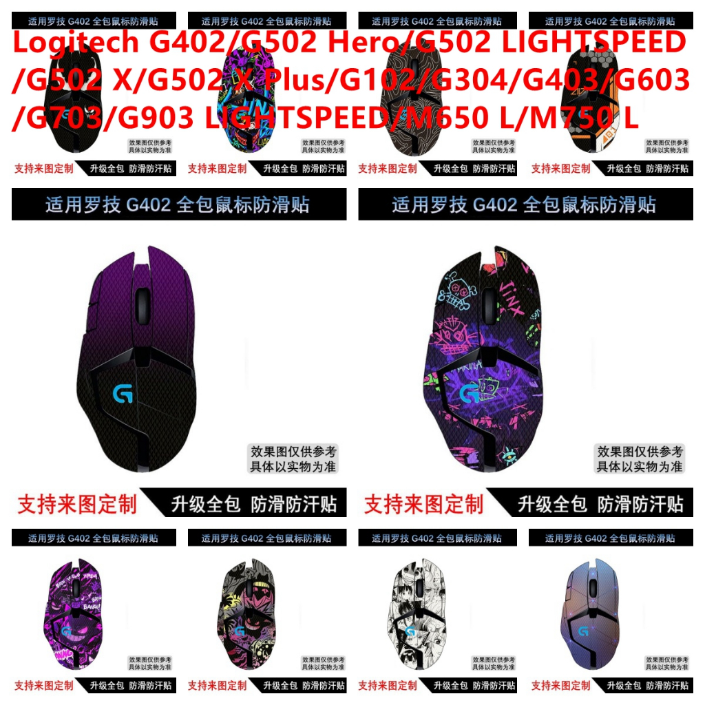 Adesivo De Pele Para Logitech G402/G502 Hero LIGHTSPEED X Plus/G102/G304/G403/G603/G703/G903 M650 L/M750 Mouse Decalque