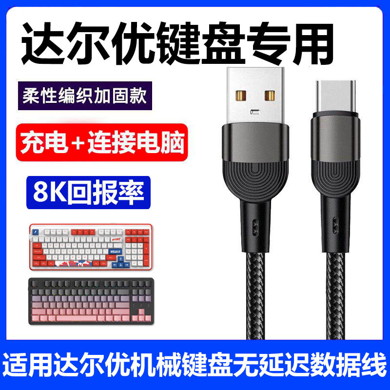 Adequado para Daryou A98 Conexão de teclado mecânico Cabo de dados USB de computador Z82Pro A75HE EK75 EK87PRO Cabo de c