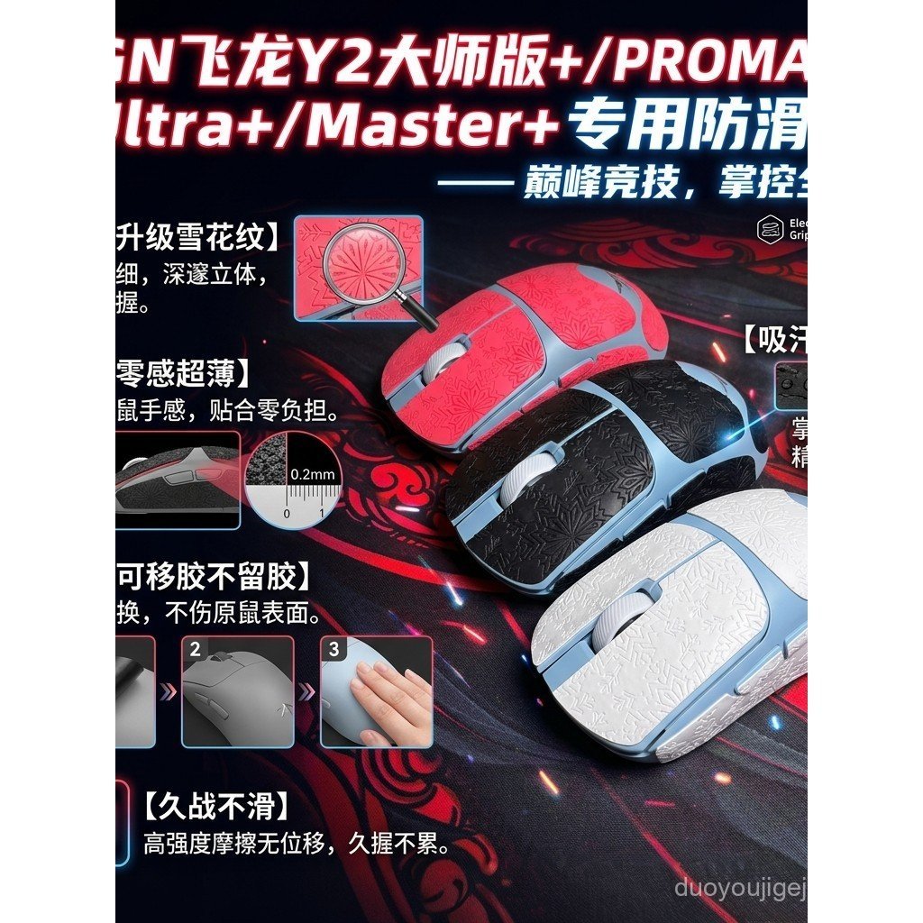 Mouse Dragonfly Anti-Slip Master 3 Universal Y2, Base Antiderrapante F2 Compatível com Dragon Edition Y2 Dragon VGN 7KFL