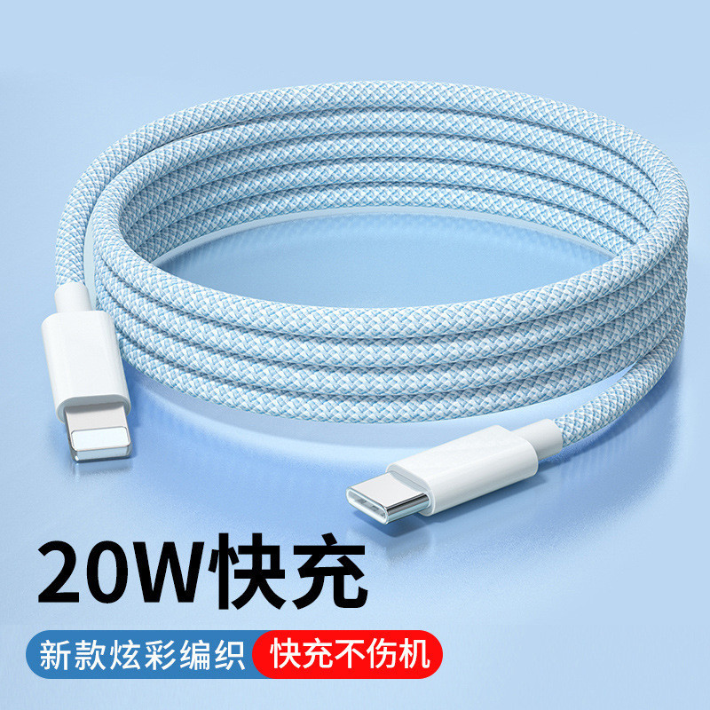 Cabo de dados trançado colorido adequado para Apple 14promax Apple 13 Fast Charge PD20W.