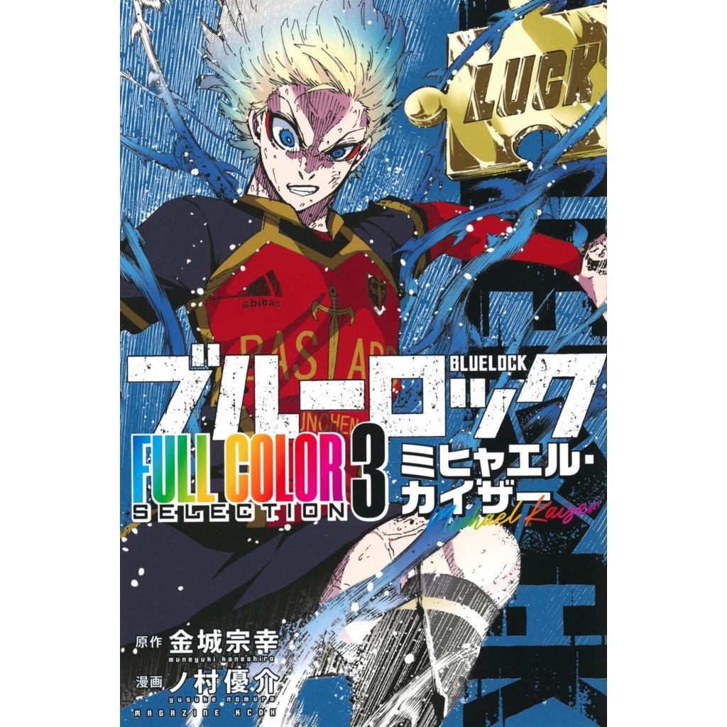 Blue Lock FULL COLOR SELECTION (3) Michael Kaiser (KC Deluxe) Japan