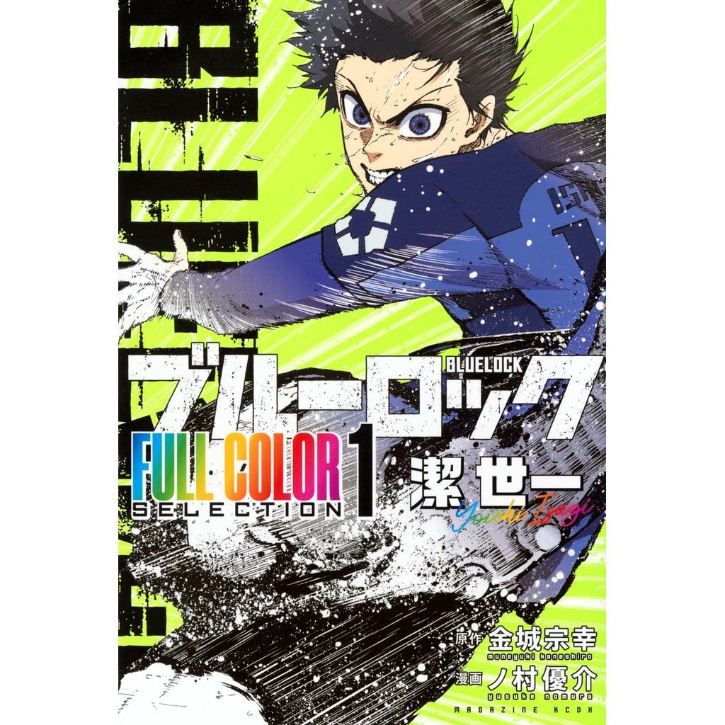 Blue Lock Full Color Selection (1) Seii Kiyoshi (KC Deluxe) Japan