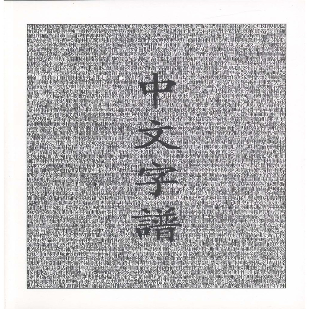 CHINESE CHARACTERS A GENEALOGY AND DICTIONARY -  R Harbaugh autor R. Harbaugh