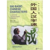 500 Basic Chinese Characters a Speedy Elementary Course de Patrick Lin 4544905