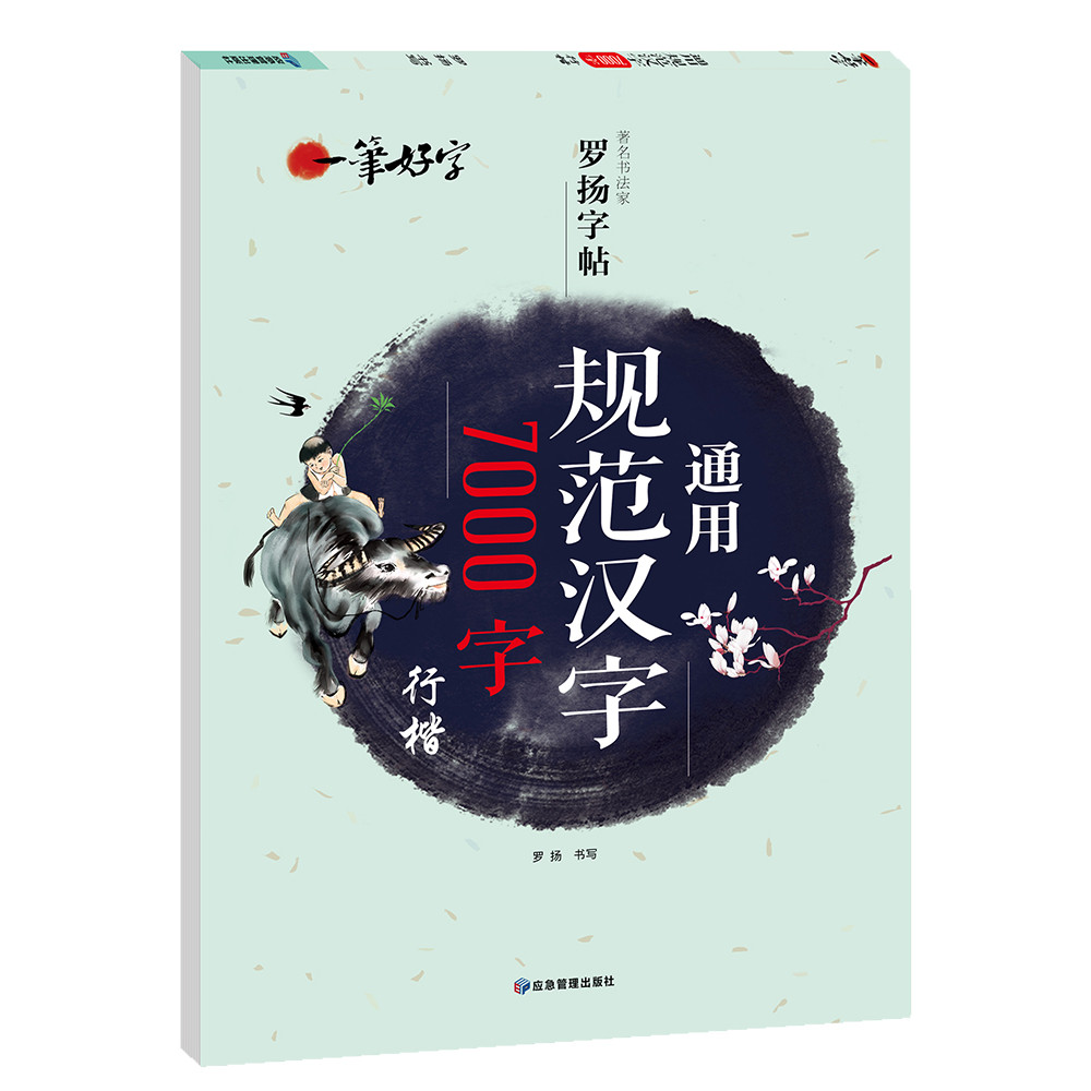 Especificação Universal Personagens chineses Linha de 7.000 caracteres Regular One Good Characters Luoyang Copybook Pers
