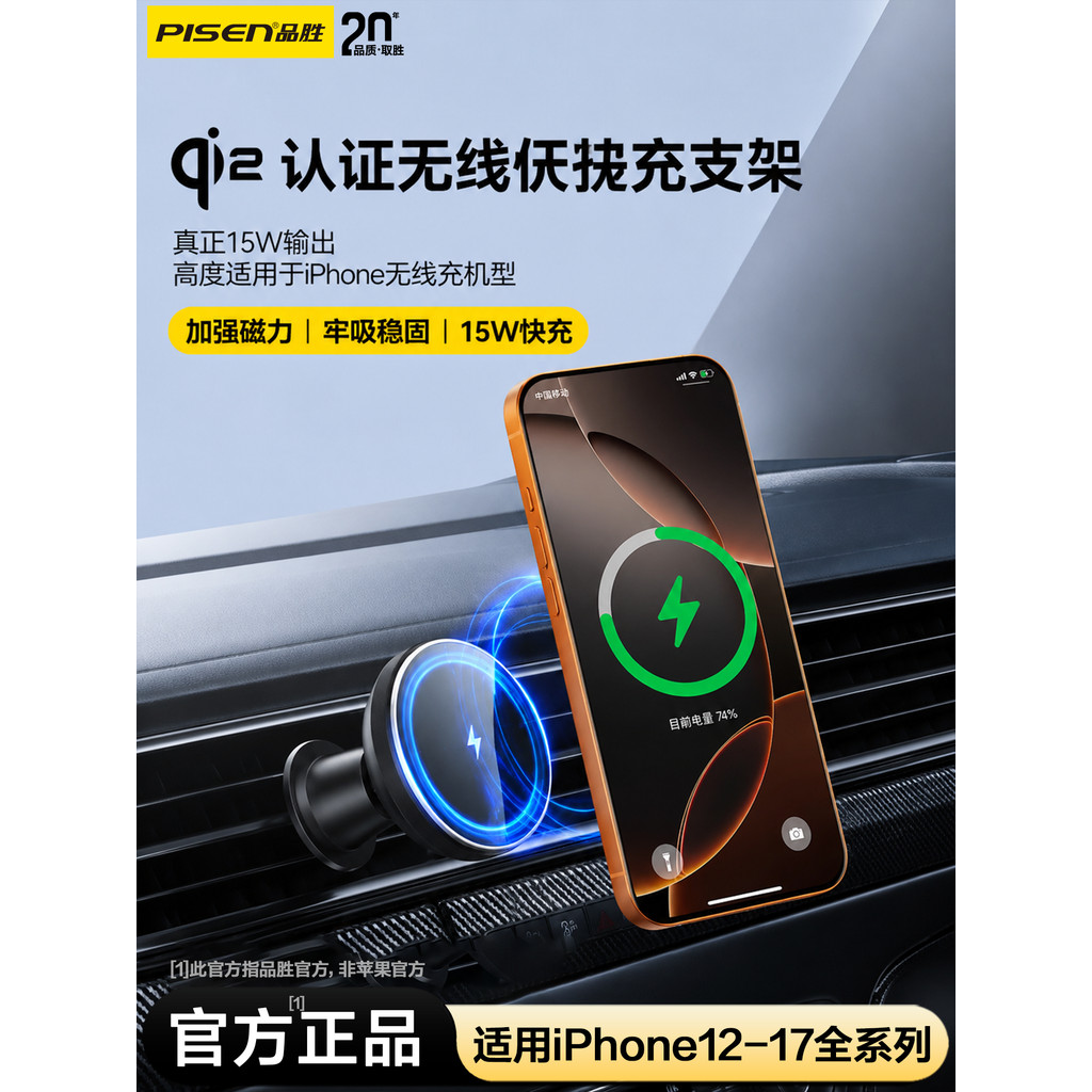 Pinsheng suporte do telefone do carro Qi2 certificado 15W carregador sem fio carga rápida 2026 novo estilo navegação car