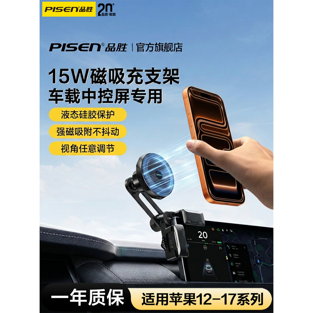 Carregador magnético sem fio para carro Pinsheng 15W 2026 Novo estilo adequado para Teslabiad Car Xiaopeng Navegação Con