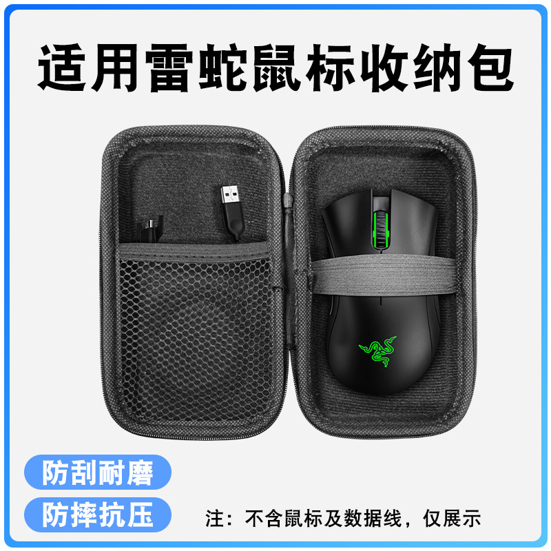 Adequado para Razer Razer Purgatory Viper Mouse Bolsa de armazenamento Jogo de jogos Caixa de proteção para mouse de jog
