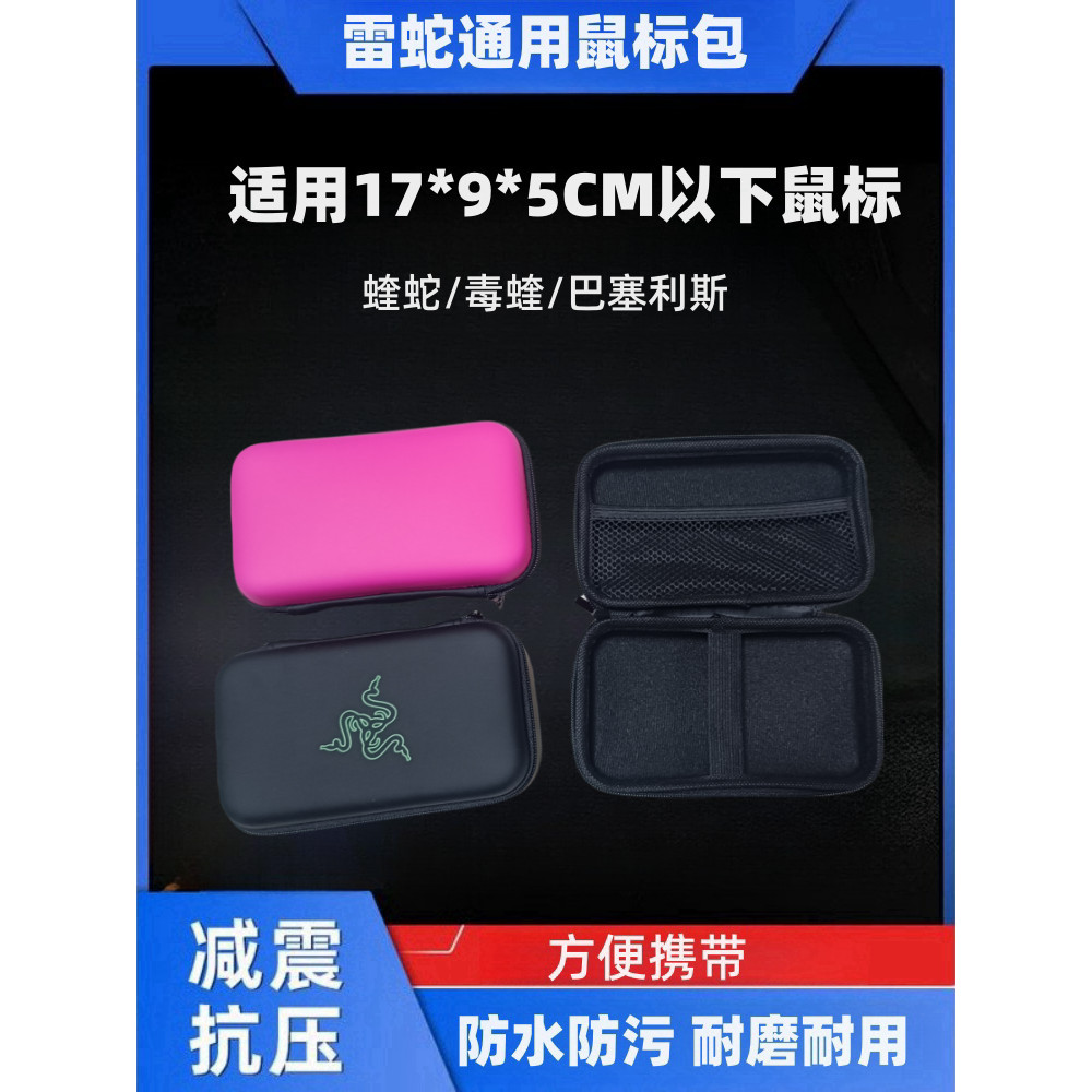 Adequado para Razer Viper Purgatory Viper V2 V3 PRO Barcels Snake Mouse Caixa de armazenamento Universal Mouse Bag