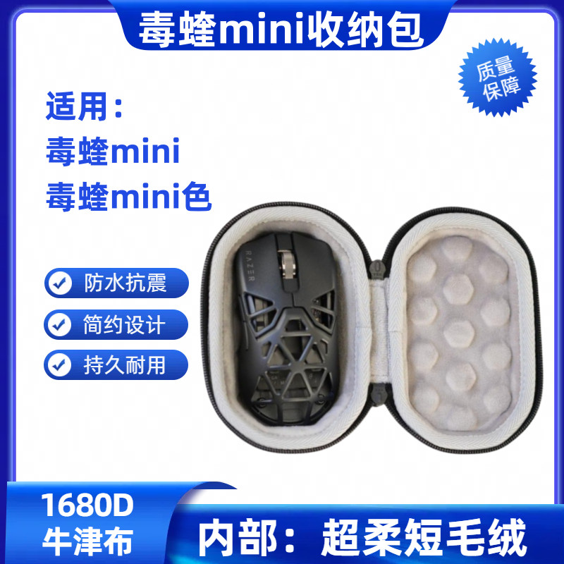 Adequado para Razer Viper MINI SE mouse caixa de armazenamento V2PRO versão profissional à prova dwaterproof água Anti-g