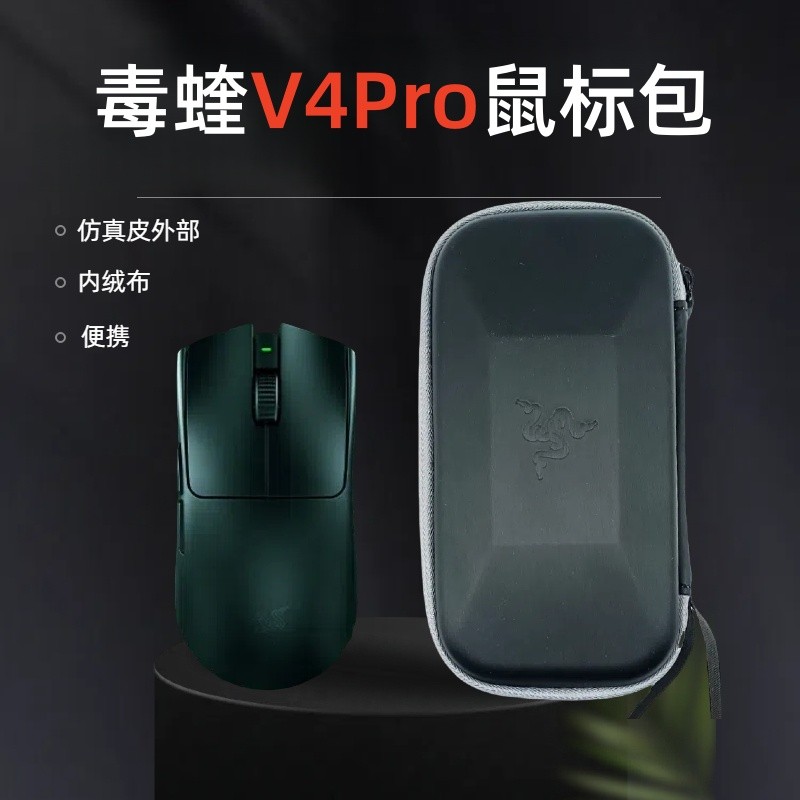 Adequado para Razer Viper V4PRO caixa de armazenamento de mouse V4 edição profissional bolsa de mouse portátil bolsa de