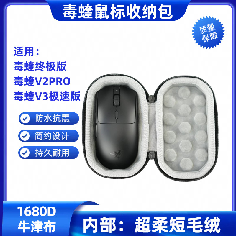 Adequado para Razer Viper versão final V3 versão de velocidade extrema V2pro caixa de armazenamento de mouse à prova dwa