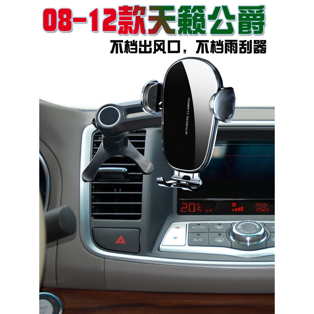 Adequado para 08-12 Nissan Teana Suporte de telefone para carro dedicado Duke Nissan Car Navigation Carregamento sem fio