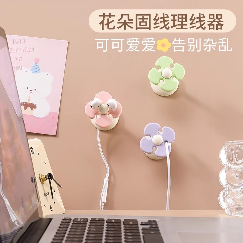 Macaron Color Flower Cable Organizer Adesivo de parede Fivela de cabo de carregamento sem perfuração sem costura Armazen
