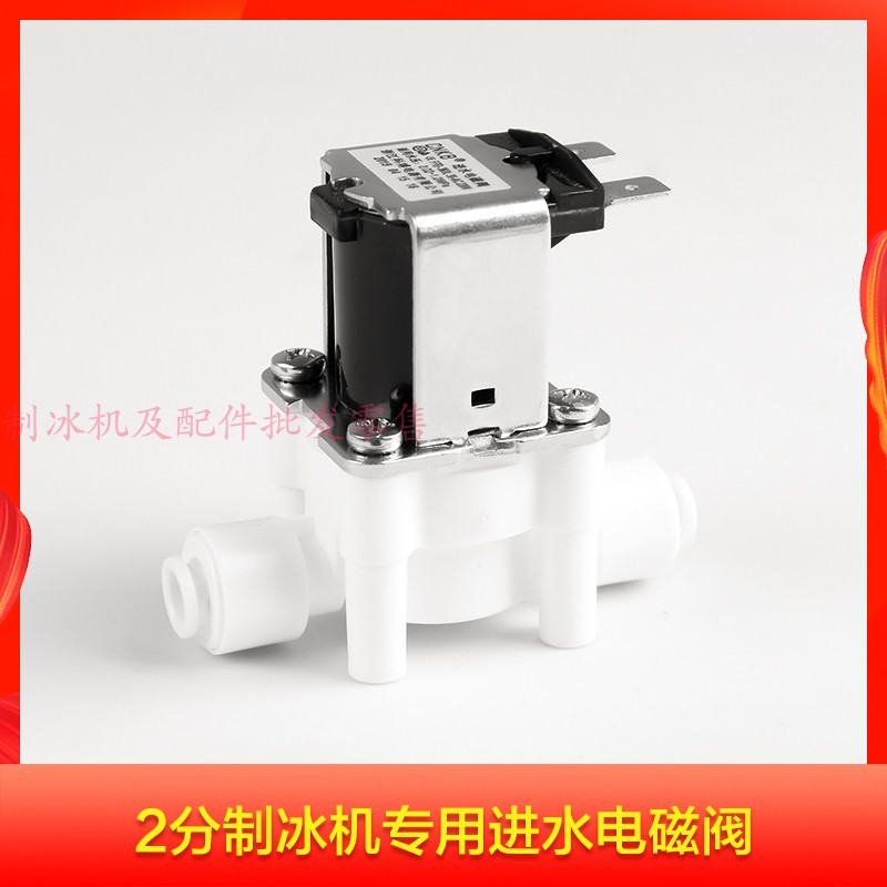 Jiujing Ice Pure Western Airlines Resistente à neve Lechuang Ice Maker Válvula solenóide dedicada 2 pontos 3 pontos Válv