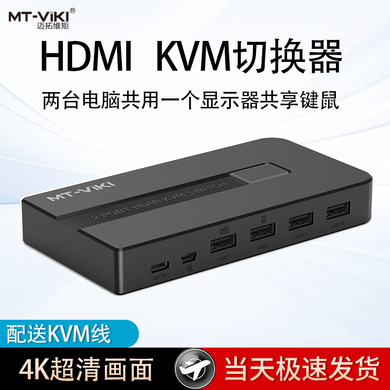Maito Dimensional Retangular kvm Switcher 2 portas HDMI HD Dual Computer Sharing Teclado Mouse Dispositivo de compartilh
