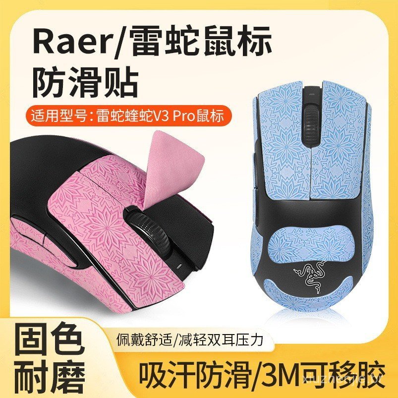 Novo adesivo antiderrapante para mouse Razer Viper V3 Pro, com padrão de floco de neve, cobertura total, absorção de suo