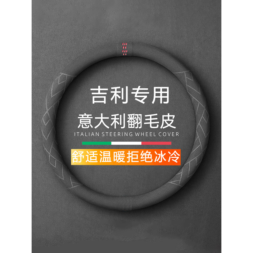 Capa dedicada para volante Geely Imperador Hao gs Xingrui Boyue l Boyue l Inverno Xingyue l Galaxy Suede Car