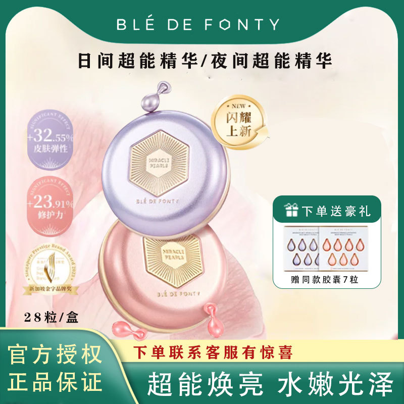 Fengti (Ble de Fonty) Night Super Power Capsule Essence Oil Essência de romã vermelha melhora o embotamento e brilho